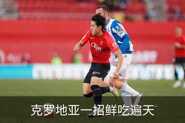 克罗地亚一招鲜吃遍天?!数据暗示阿根廷再迎加时